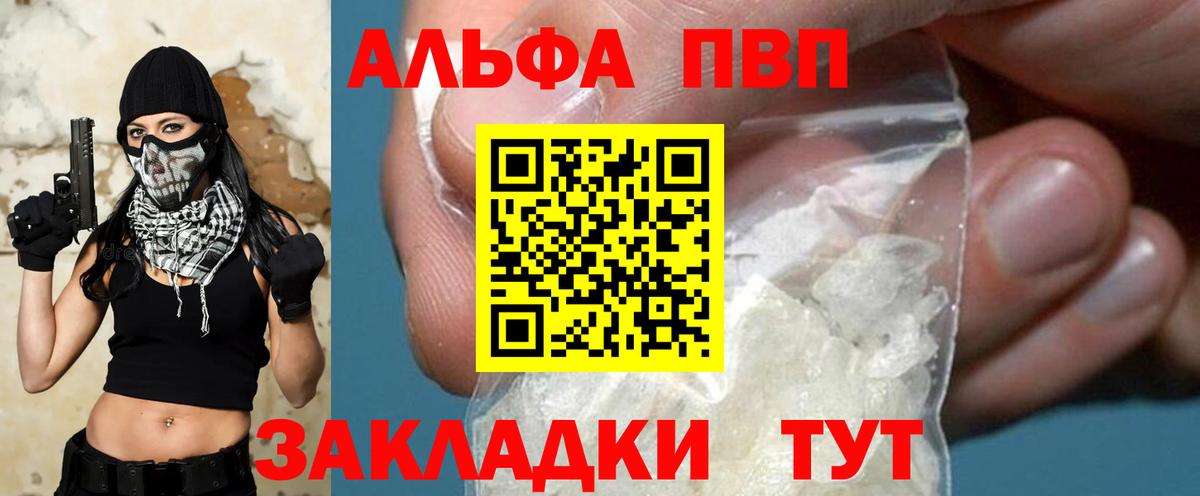A-PVP Соль Воткинск