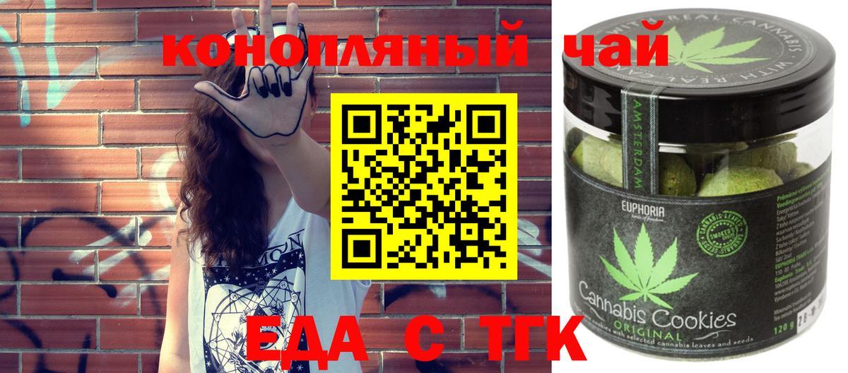 Воткинск  Печенье с ТГК марихуана  Вход с VPN 