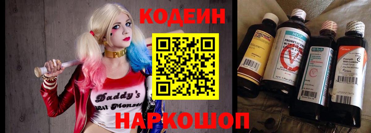 Кодеиновый сироп Lean напиток Lean (лин) Воткинск