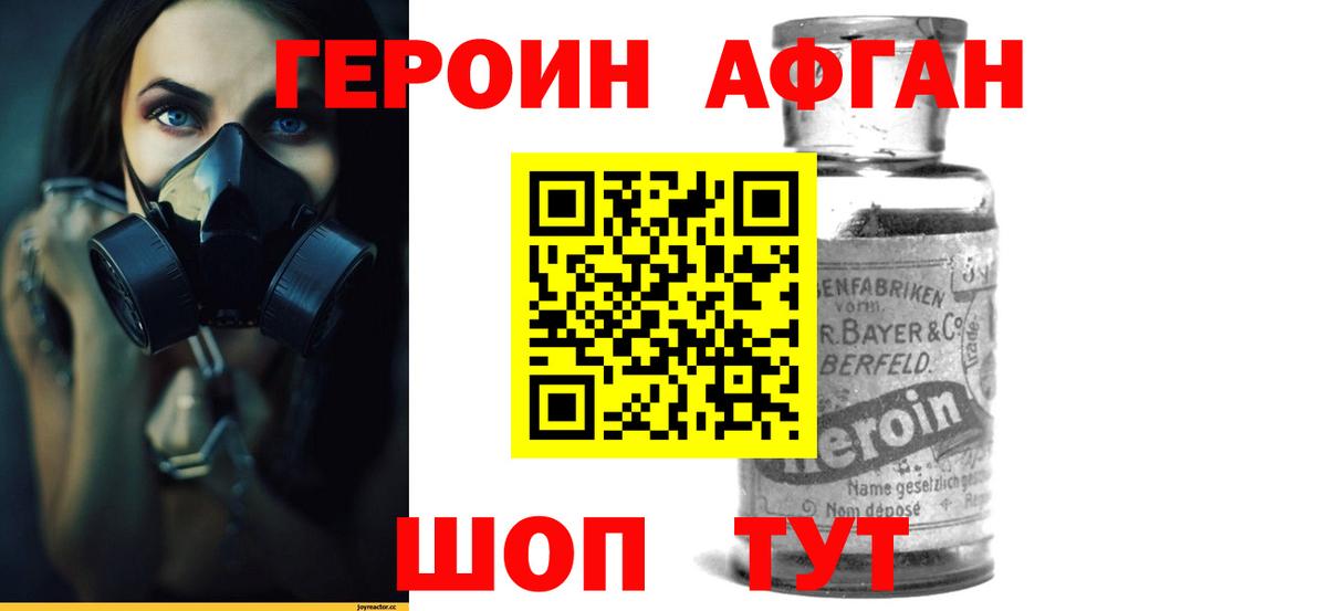 ГЕРОИН афганец  Вход с VPN  Воткинск 