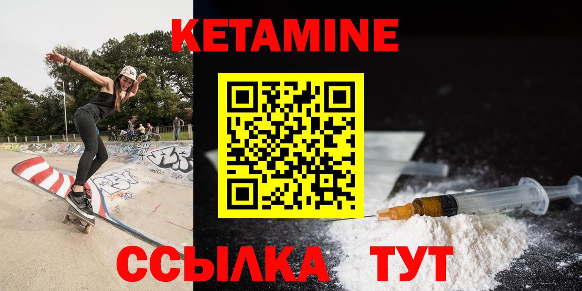 КЕТАМИН ketamine  Вход с VPN  Воткинск 