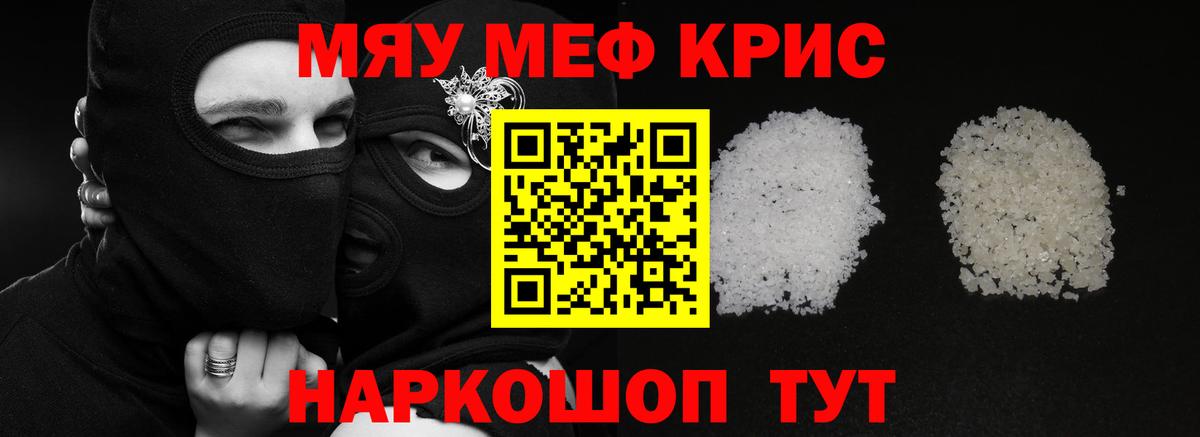 МЯУ-МЯУ мука  Меф  Мефедрон  МЕФ мяу мяу  Вход с VPN  Воткинск 